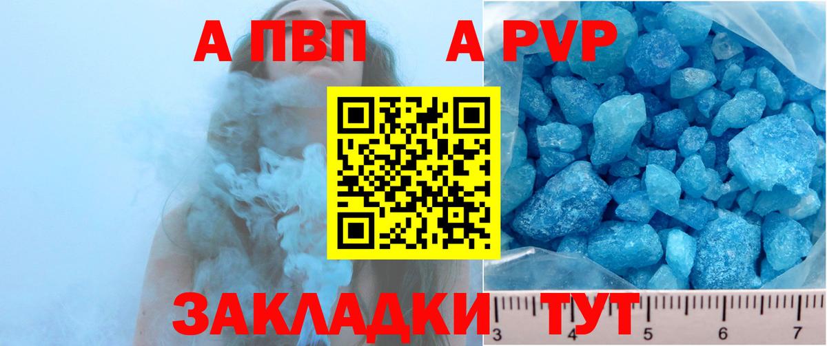 Альфа ПВП кристаллы  цены   Зеленодольск  Вход с VPN 