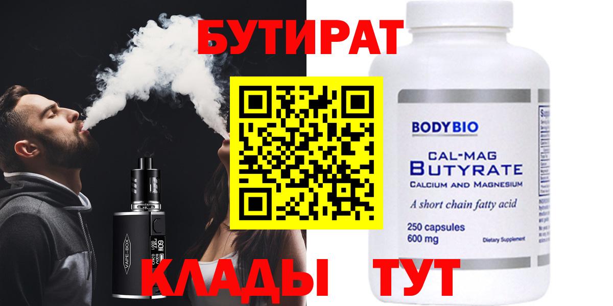 Бутират GHB  Вход с VPN  Зеленодольск 