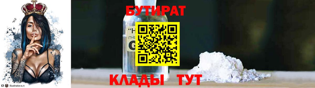 БУТИРАТ буратино Зеленодольск