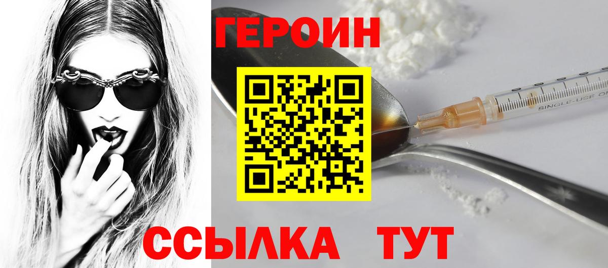 ГЕРОИН Heroin  Вход с VPN  Зеленодольск 