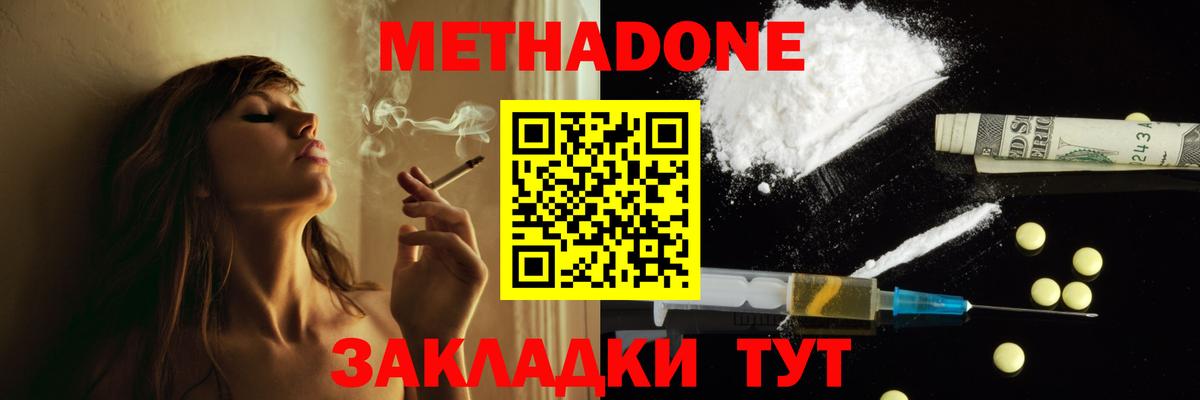 Метадон мёд  Вход с VPN  Зеленодольск 