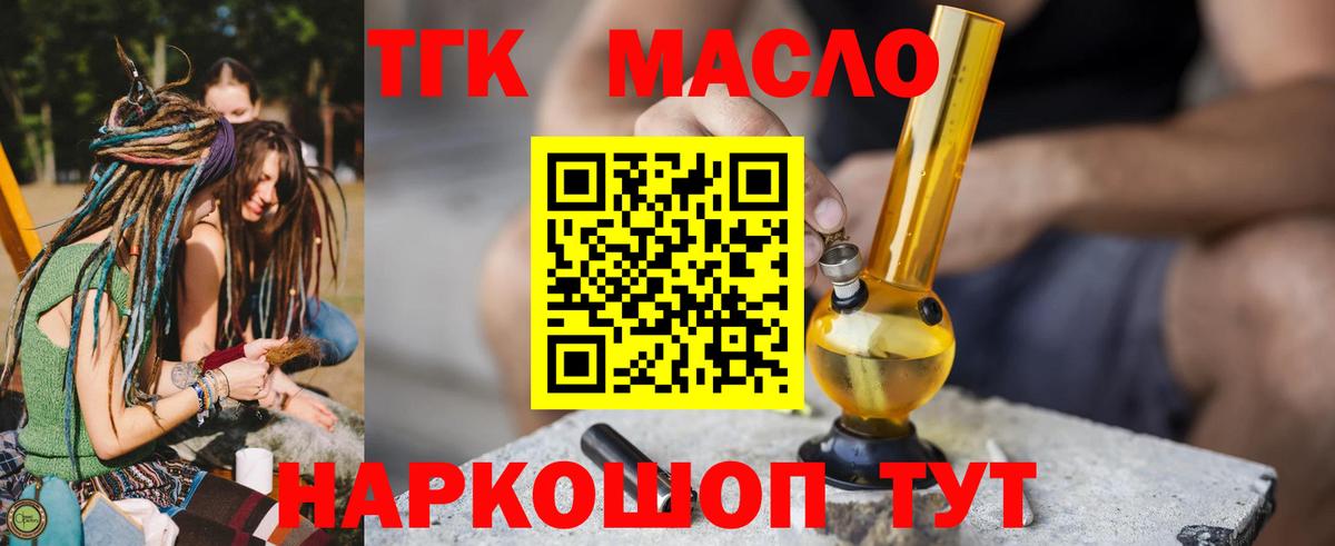 ТГК гашишное масло  Вход с VPN  Зеленодольск  ТГК вейп 